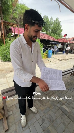 رميتها MCQ: تجربة أسئلة الوزاري في جامعة البصرة