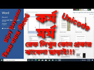 বিজয় কিবোর্ডে রেফ লেখার নিয়ম ।। Bijoy Bayanno Tutorial