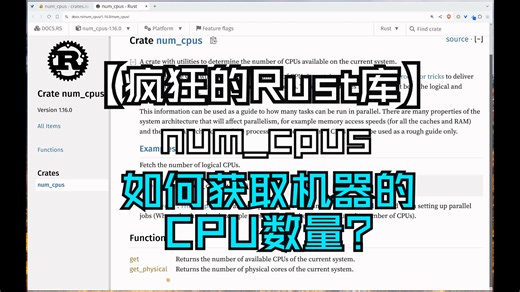【疯狂的Rust库】num_cpus 如何获取机器的CPU数量？