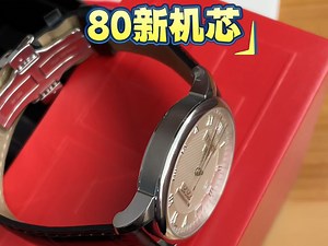 力洛克80新机芯咋样