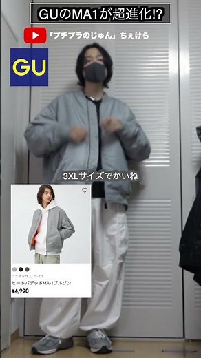 The GU Heat Padded MA-1 Blouson has evolved dramatically!