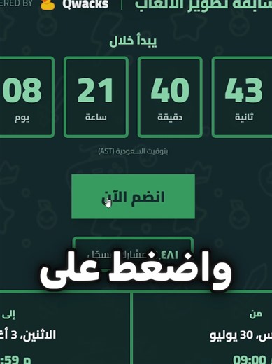 كيف تسجل في مسابقتي لتطوير الألعاب 🤑🔥! - #تطوير_العاب #لعبة #games #sopgamejam2026