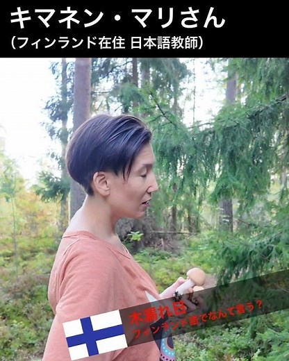 カフェトーク心に響くゲストの言葉 ⑨#フィンランド #日本語教育 #外国語を学ぶ #フィンランド人にとっての日本語