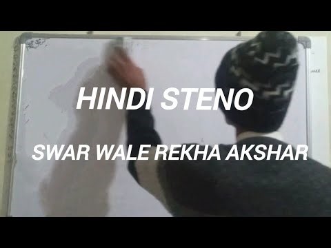 Hindi Steno: Swar Wale Rekha Akshar | Complete Shorthand Lesson for Beginners day - 4