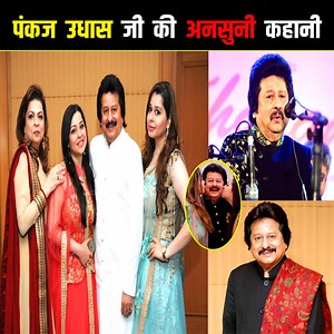 40K views · 530 reactions | पंकज उधास की जीवनी | Ghazal Singer Pankaj Udhas - Biography | TouropediaHindi | Facebook