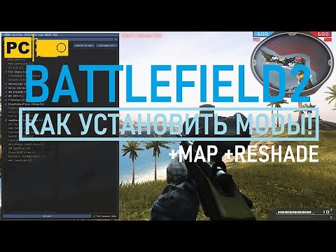 Как установить моды для Battlefield 2 простой гайд! Heat of Battle mod