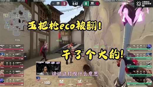 大东彦夜莲和sword9看EDG被eco翻盘，兄弟们干了波大的！