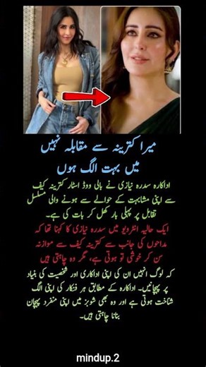 I am sidra niyazi not Katrina #viralvideo #news #shortvideos