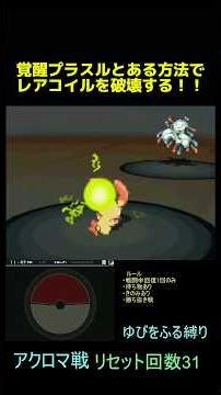 I'll defeat it using a different method! [Pokemon BW2] #Pokemon #shorts #Metronome