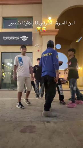‏#السوق_الشرقي_الرحاب @crazy ahmed #johnson_17