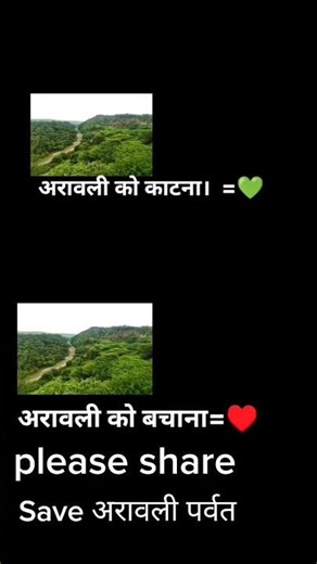 #save अरावली पर्वत