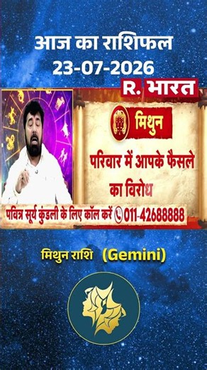 Bhagyafal: Gemini राशि वालों के लिए कैसा रहेगा आज का दिन? | Horoscope | Mithun Rashi | Rashifal