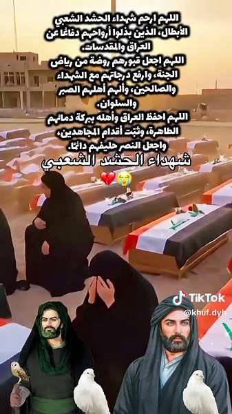#حسبي_الله_ونعم_الوكيل #فاجعه_تهز_العراق_🥺والعالم #شهداء_جيش_الامام_حشد #يرحمهم_الله_ويسكنه_فسيح_جناته😔💔💔 #شهداء_العراق_ذكرى_لا_ينساها_الجميع