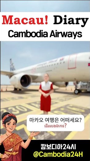 ✈️News - Journey to Macau with Cambodia Airways] Wynn Palace (ep.3) [마카오24시]