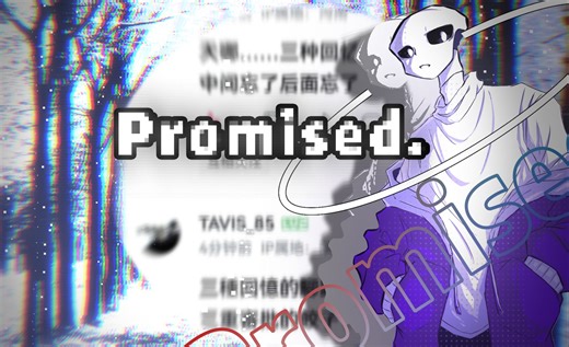 [UT迎新贺/合作]Promised.(Gloomified)