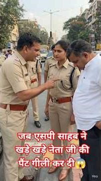 jab SP sahab ne sareaam neta ji ki pant gili kar di😱 #shortsfeed #ytshorts #indianpolice #indianarmy