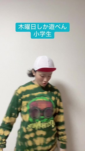 小学生なのに遊びの約束1週間後w#子供あるある#子供モノマネ#小学生あるある#小学生モノマネ#お笑い#コント#ショートネタ