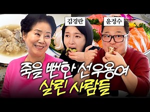 아찔했던 뇌경색..목숨 살려준 윤정수 김경란에게 제대로 보양식 차린 선우용여 (집밥한상)