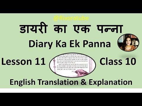 डायरी का एक पन्ना (Diary Ka Ek Panna) ,Class 10 , L 11, Sparsh , Full Chapter English Explanation
