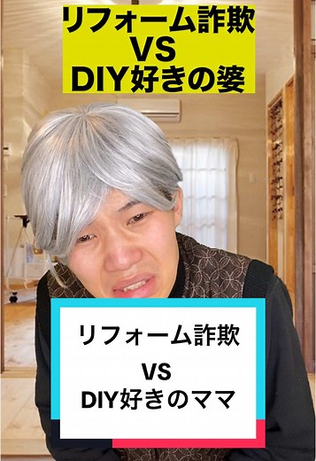 リフォーム詐欺の真相と重要な検査