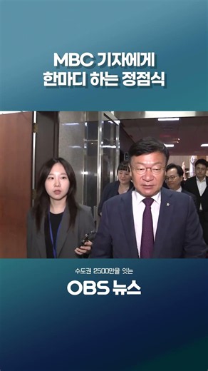 "Only MBC doesn't seem to get it" #Shorts #JungJeomSik #MBC #Press #Reporter