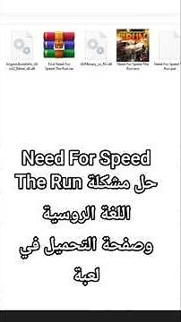 Need For Speed The Run حل مشكلة اللغة الروسية وصفحة التحميل في لعبة #العاب #شرح