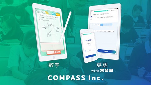 アダプティブラーニングによる知識・技能の習得（AI教材「Qubena」の公教育への導入実証）とSTEAM教育の実践  |  未来の教室 ～learning innovation～