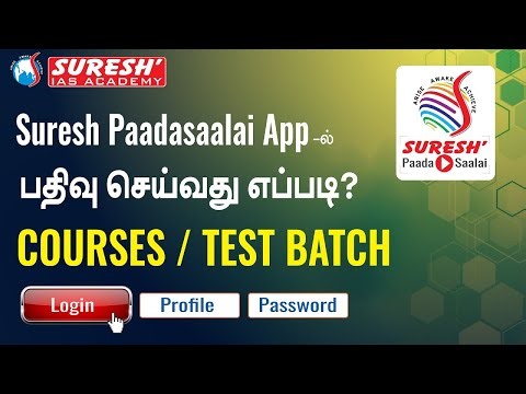 SURESH PAADASAALAI | HOW TO ENROLL | Suresh IAS Academy