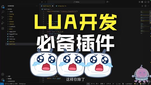 蛋仔lua:Emmylua使用(1)