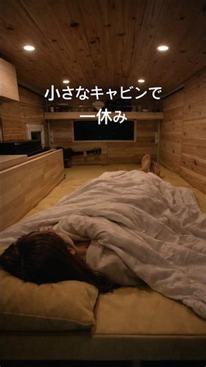軽バンがフルフラットベッドに｜CABIN VAN