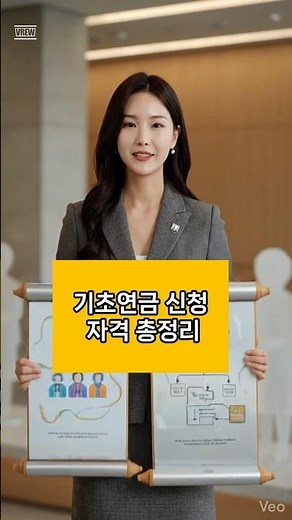 65세 이상 기초연금 수급 자격 및 신청 방법 안내