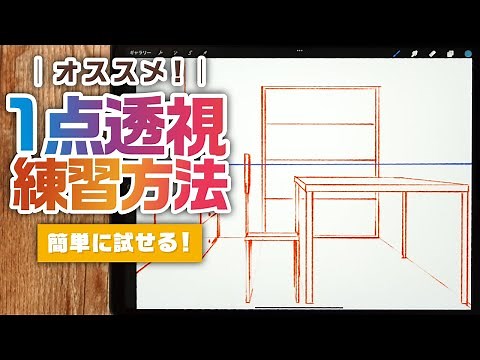 1点透視のおすすめ練習方法を紹介【楽しんで描く背景イラスト】