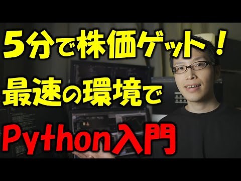 【プログラミング入門】Google ColaboratoryでPythonをはじめよう【株価取得】