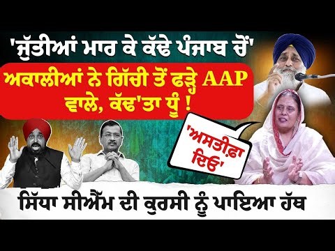 LIVE: ਹੁਣੇ-ਹੁਣੇ CM Bhagwant Mann ਨੂੰ ਲੱਗਿਆ ਜ਼ੋਰਦਾਰ ਝਟਕਾ | Akali Dal | Sukhbir Badal