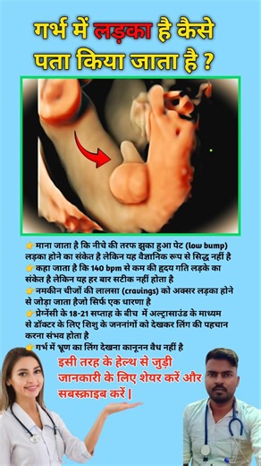 गर्भ में लड़का है कैसे पता किया जाता है ? Sign of baby boy in Womb || #viral #babyboy #ultrasound