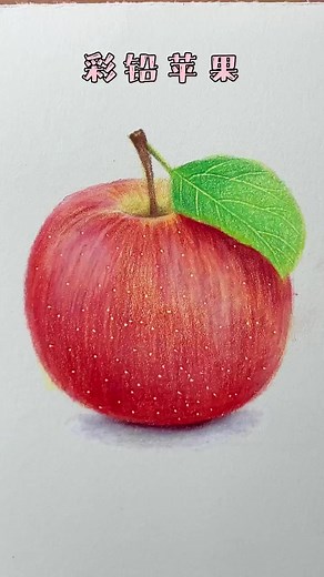 3D Realistic Apple Drawing Tutorial
