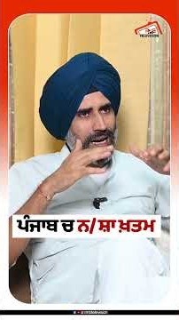 ਪੰਜਾਬ ਚ ਨ/ਸ਼ਾ ਖ਼ਤਮ #rmbtelevision #punjabnews #warispunjabde #amritpalsingh #podcast #shots