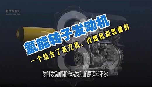 H2StarFire 氢能转子发动机，重塑动力与环保新引擎