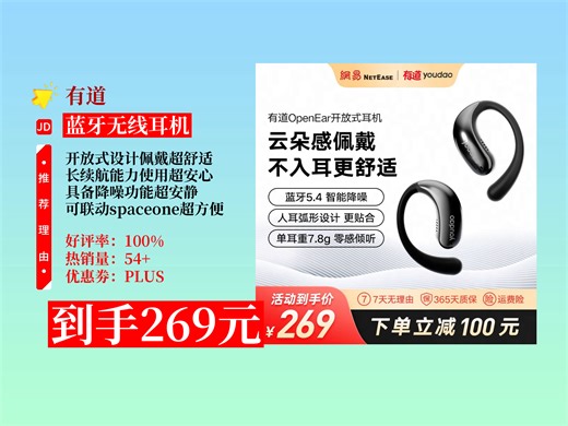 【蓝牙无线耳机推荐】269元拿下有道蓝牙耳机OpenEar！开放式无线长续航，降噪超棒，学习运动读书都好用！