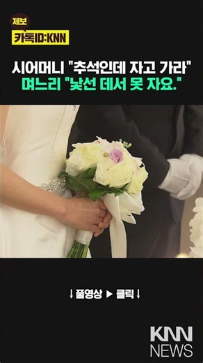 A mother-in-law is upset that her daughter-in-law refuses to sleep at her in-laws' house. Who's n...