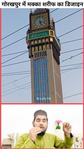 Gorakhpur Mein Bana Diya Makkah Clock Tower 😱🕋 | Bhai Ki Mehnat Dekho #Makkah #ClockTower #islamic