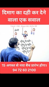 12K reactions · 707 shares | दिमाग का दही कर देने वाला एक सवाल 樂 #मस्ती #पहेली #reasoning #reasoningtricks #reasoningquiz #tricks #competition #competitiveexams #trend #trending #viral #virals #viralvideo | Subodh Kumar | Facebook