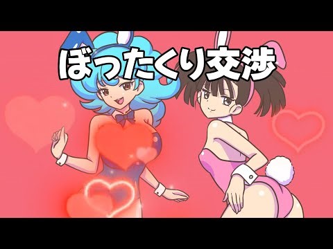 【ドラクエ3】ぼったくりの交渉術