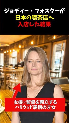 "Is this place okay?" Jodie Foster visits a Japanese coffee shop during her visit to Japan. The r...