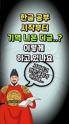시작부터 기역 니은 디귿 리을 ??? 한글 공부 시작은 이것부터 !!!! 쉬운 한글공부 순서 [나튜터한글] #korean