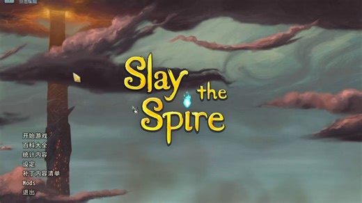 杀戮尖塔妄想症paranoia mod全事件（诅咒）收集