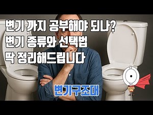 The Ultimate Guide to Choosing a Toilet! Everything You Need to Know in One Video