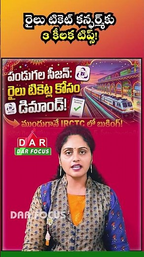 Festival Season Train Tickets: Book Early on IRCTC to Get Confirmed Seats | DAR FOCUS #darfocus