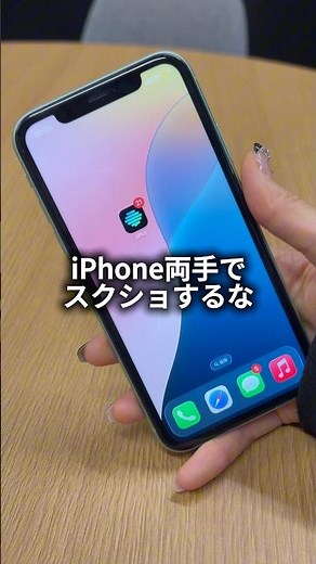 最新のiPhoneのスクショの仕方チェックしてみて！✅ #iphoneの秘密 #iphoneの裏技 #両手でスクショするな #jiffcy #pr