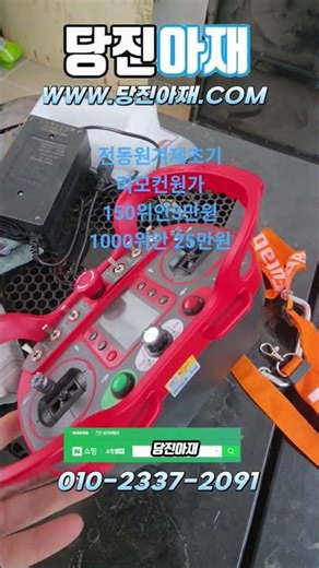 당진아재 무선예초기 무선원격제초기 리모컨부품 전동원격제초기 벌초대행장비 제초공사 태양광 시청공사